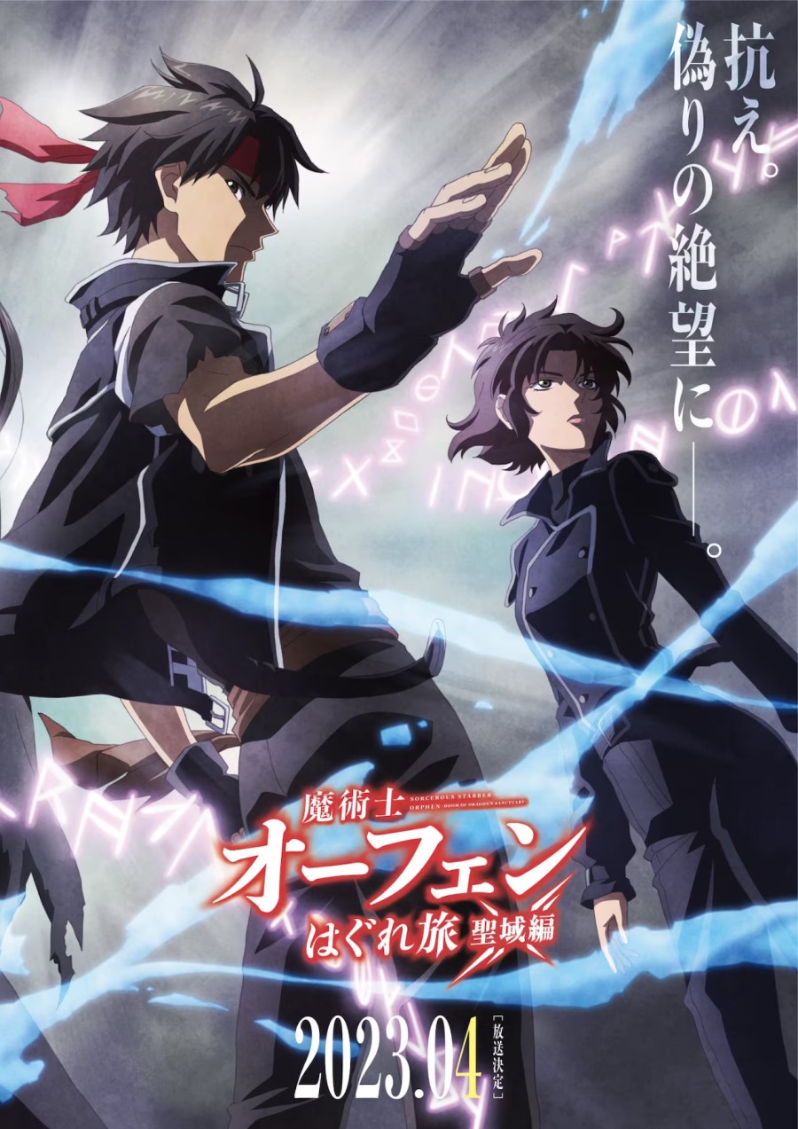 Sorcerous Stabber Orphen: Doom of Dragon’s Sanctuary Sorcerous Stabber Orphen: Doom of Dragon’s Sanctuary